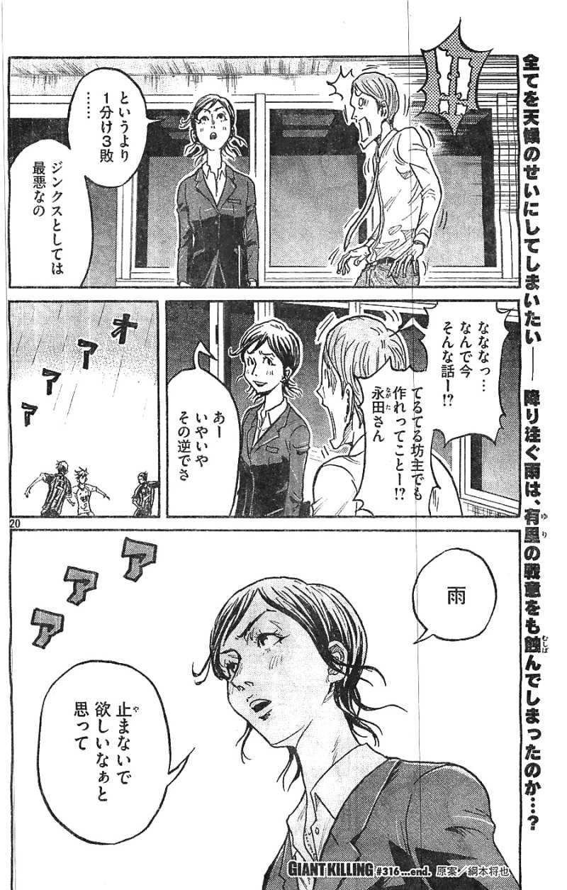 Giant Killing - Chapter 316 - Page 19